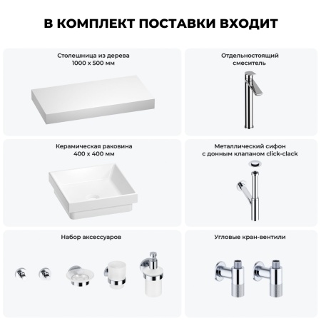Раковина 40 см со столешницей 100 см Wellsee Doux 201009231 в наборе 10 в 1: столешница, раковина, высокий смеситель, сифон, донный клапан, кран-вентили, аксессуары (цвет хром)