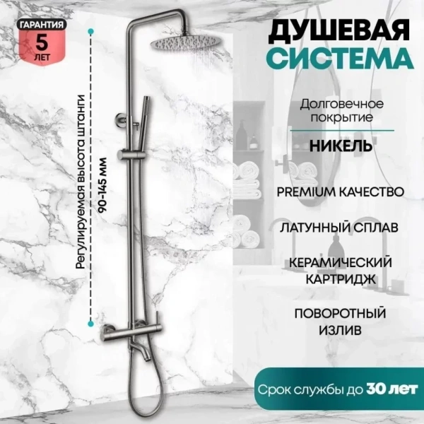 Душевая система Grocenberg GB7099 Никель