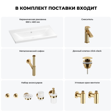 Раковина для ванной Wellsee FreeDom 201006983 в наборе 9 в 1: раковина белого глянцевого цвета, смеситель, сифон, донный клапан, угловые вентили, аксессуары (цвет набора золото)