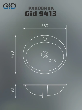 Раковина встраиваемая сверху Gid 9413