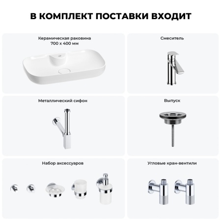 Раковина для ванной Wellsee Croquis 2.0 201005886 в наборе 9 в 1: раковина белого глянцевого цвета, смеситель, сифон, выпуск, угловые вентили, аксессуары (цвет набора хром)