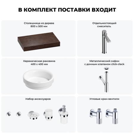 Раковина 40 см со столешницей 80 см Wellsee Doux 201009576 в наборе 10 в 1: столешница, раковина, высокий смеситель, сифон, донный клапан, кран-вентили, аксессуары (цвет хром)