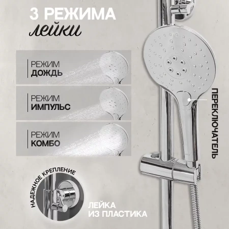 Душевая система Hansberge H5044 Хром