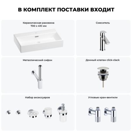 Раковина для ванной Wellsee Graceful Pro 201006711 в наборе 9 в 1: раковина белого глянцевого цвета, смеситель, сифон, донный клапан, угловые вентили, аксессуары (цвет набора хром)