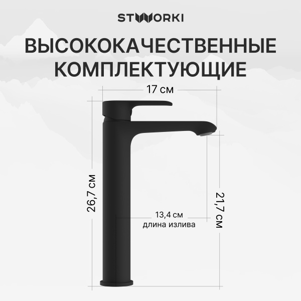 Смеситель для раковины STWORKI Копенгаген S42020BK черный