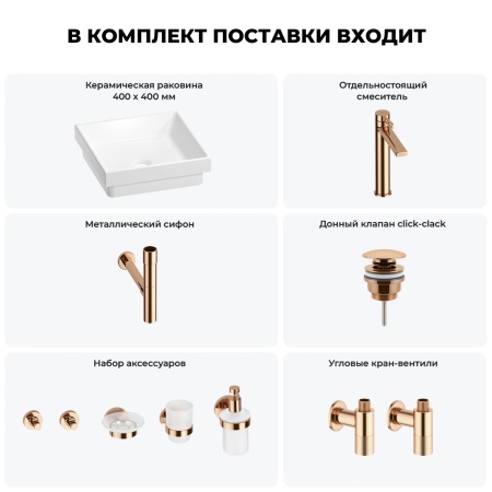 Раковина для ванной Wellsee Doux 201005974 в наборе 9 в 1: раковина белого глянцевого цвета, высокий смеситель, сифон, донный клапан, угловые вентили, аксессуары (цвет розовое золото)