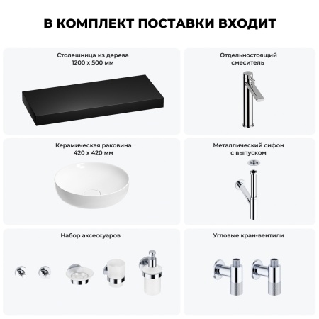 Раковина 42 см со столешницей 120 см Wellsee Chalice Perfection 201010336 в наборе 10 в 1: столешница, раковина, высокий смеситель, сифон, выпуск, кран-вентили, аксессуары (цвет хром)