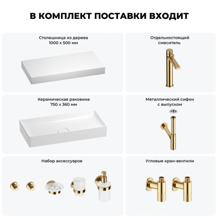 Раковина 75 см со столешницей 100 см Wellsee Pure BY Wellsee 201011638 в наборе 10 в 1: столешница, раковина, высокий смеситель, сифон, выпуск, кран-вентили, аксессуары (цвет золото)