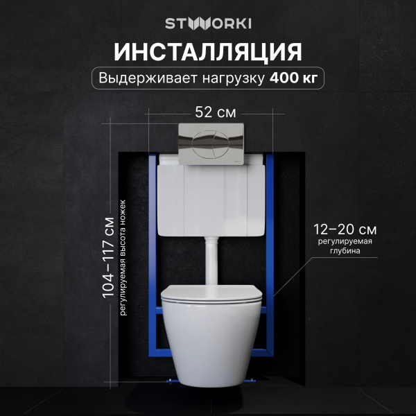 Комплект Унитаз подвесной STWORKI Кронборг S28401WH безободковый, с микролифтом, глянцевый белый + Инсталляция + Кнопка 230822 хром глянцевый