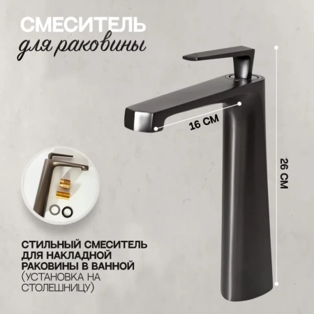 Cмеситель для раковины Высокий Hansberge H2068 Графит
