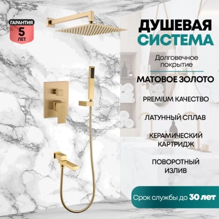 Душевая система скрытого монтажа Grocenberg GB5089MG-1 Золото матовый