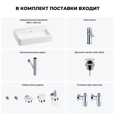 Раковина для ванной Wellsee Halcyon 201006576 в наборе 9 в 1: раковина белого глянцевого цвета, смеситель, сифон, донный клапан, угловые вентили, аксессуары (цвет набора хром)