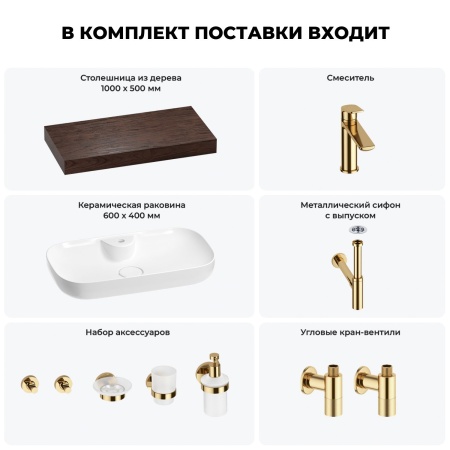 Раковина 60 см со столешницей 100 см Wellsee Croquis 2.0 201008703 в наборе 10 в 1: столешница, раковина, смеситель, сифон, выпуск, угловые вентили, аксессуары (цвет золото)