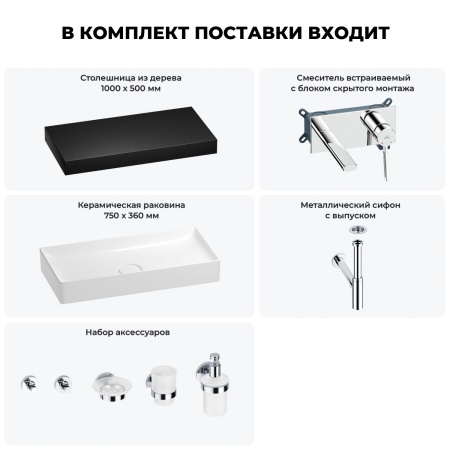 Раковина 75 см со столешницей 100 см Wellsee Pure BY Wellsee 201011666 в наборе 9 в 1: столешница, раковина, встраиваемый смеситель, сифон, выпуск, аксессуары (цвет набора хром)