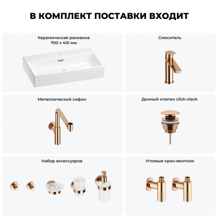 Раковина для ванной Wellsee Graceful Pro 201006744 в наборе 9 в 1: раковина белого глянцевого цвета, смеситель, сифон, донный клапан, угловые вентили, аксессуары (цвет набора розовое золото)