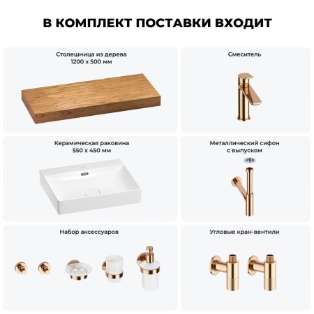 Раковина 55 см со столешницей 120 см Wellsee DeSire 201013554 в наборе 10 в 1: столешница, раковина, смеситель, сифон, выпуск, угловые вентили, аксессуары (цвет розовое золото)