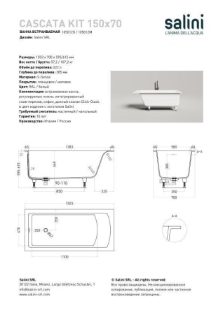 Ванна встраиваемая Salini CASCATA KIT 150x70, S-Sense, глянцевый белый 105012G