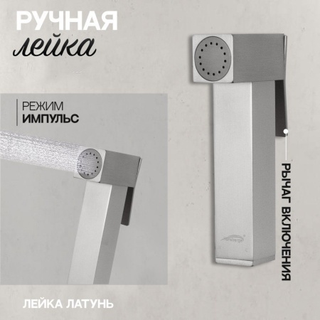 Смеситель встраиваемый с гигиеническим душем Hansberge H3077 Никель