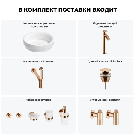Раковина для ванной Wellsee Doux 201006029 в наборе 9 в 1: раковина белого глянцевого цвета, высокий смеситель, сифон, донный клапан, угловые вентили, аксессуары (цвет розовое золото)