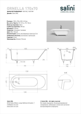 Ванна встраиваемая Salini ORNELLA 170x70 покраска по RAL полностью, S-Sense, матовый 102313MF