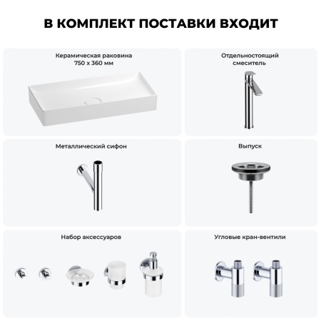 Раковина для ванной Wellsee Pure BY Wellsee 201006491 в наборе 9 в 1: раковина белого глянцевого цвета, высокий смеситель, сифон, выпуск, угловые вентили, аксессуары (цвет хром)
