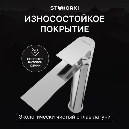 Смеситель для раковины STWORKI Рандерс S19020CR хром