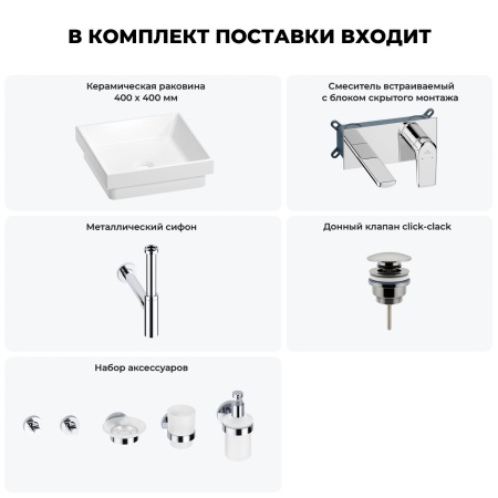 Раковина для ванной Wellsee Doux 201005996 в наборе 8 в 1: раковина белого глянцевого цвета, встраиваемый смеситель, сифон, донный клапан, аксессуары (цвет набора хром)