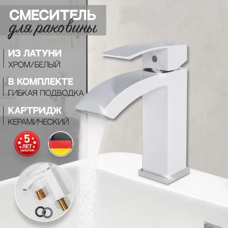 Cмеситель для раковины Hansberge H1077 Белый хром