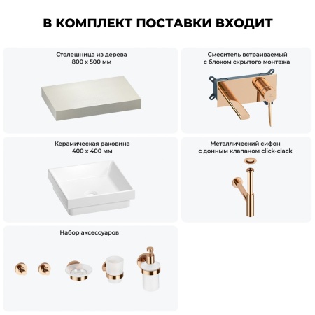 Раковина 40 см со столешницей 80 см Wellsee Doux 201009049 в наборе 9 в 1: столешница, раковина, встраиваемый смеситель, сифон, донный клапан, аксессуары (цвет набора розовое золото)
