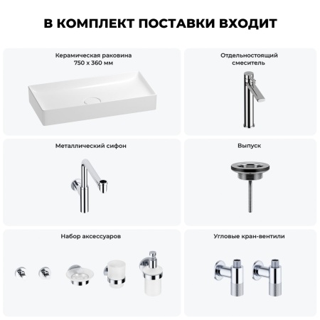 Раковина для ванной Wellsee Pure BY Wellsee 201006536 в наборе 9 в 1: раковина белого глянцевого цвета, высокий смеситель, сифон, выпуск, угловые вентили, аксессуары (цвет хром)
