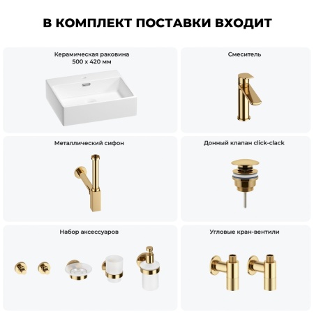 Раковина для ванной Wellsee Graceful Pro 201006663 в наборе 9 в 1: раковина белого глянцевого цвета, смеситель, сифон, донный клапан, угловые вентили, аксессуары (цвет набора золото)