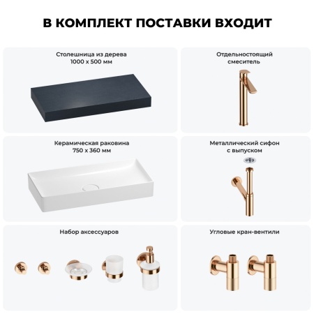 Раковина 75 см со столешницей 100 см Wellsee Pure BY Wellsee 201011574 в наборе 10 в 1: столешница, раковина, высокий смеситель, сифон, выпуск, кран-вентили, аксессуары (цвет розовое золото)