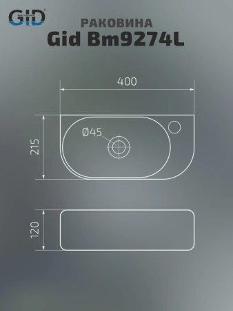 Раковина подвесная Gid Bm9274L