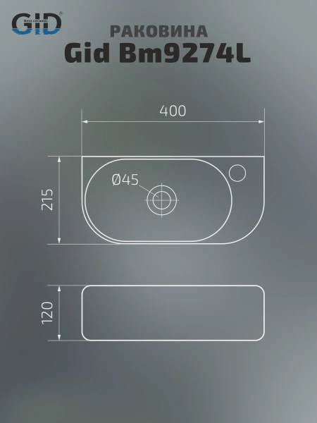 Раковина подвесная Gid Bm9274L