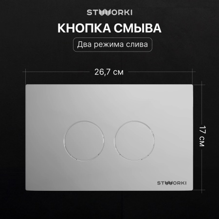 Комплект Унитаз подвесной STWORKI Кронборг S28401WH безободковый, с микролифтом, глянцевый белый + Инсталляция + Кнопка Хельсинки 500472 хром глянцевая