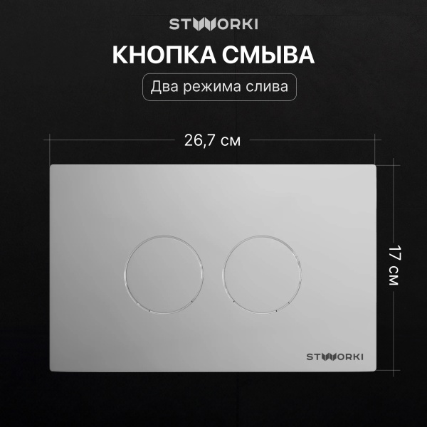 Комплект Унитаз подвесной STWORKI Кронборг S28401WH безободковый, с микролифтом, глянцевый белый + Инсталляция + Кнопка Хельсинки 500472 хром глянцевая