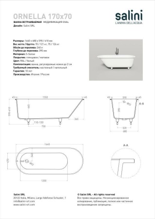 Ванна встраиваемая Salini ORNELLA 170x70 покраска по RAL полностью, S-Sense, матовый 102313MF