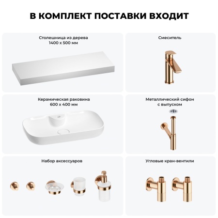 Раковина 60 см со столешницей 140 см Wellsee Croquis 2.0 201008834 в наборе 10 в 1: столешница, раковина, смеситель, сифон, выпуск, угловые вентили, аксессуары (цвет розовое золото)