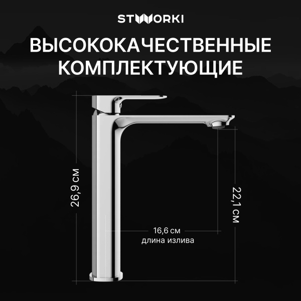 Смеситель для раковины STWORKI Вестерос S26020CR хром