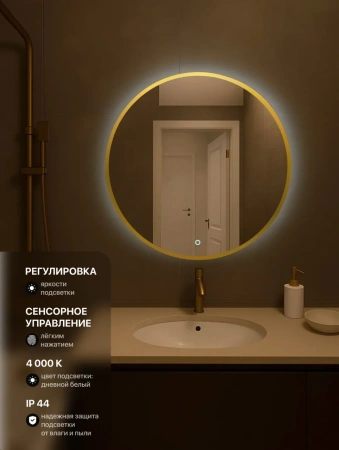 Зеркало EMZE D90 Led UV с подсветкой и УФ-окантовкой (золото)