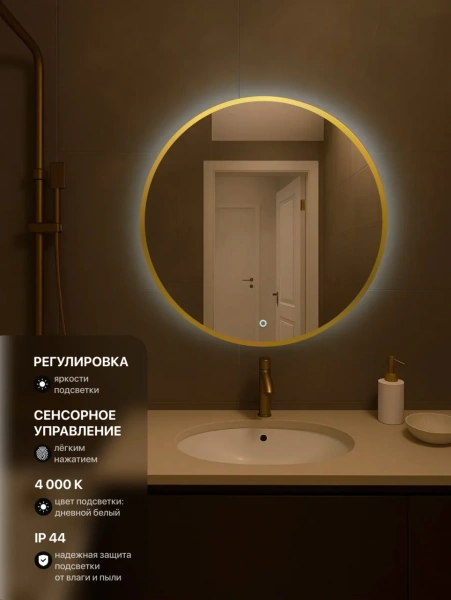 Зеркало EMZE D90 Led UV с подсветкой и УФ-окантовкой (золото)