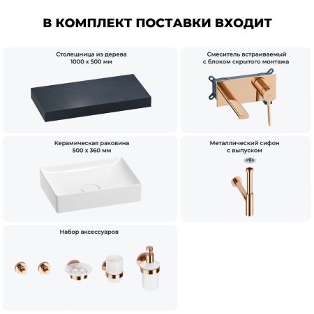 Раковина 50 см со столешницей 100 см Wellsee Pure BY Wellsee 201011229 в наборе 9 в 1: столешница, раковина, встраиваемый смеситель, сифон, выпуск, аксессуары (цвет набора розовое золото)