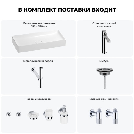 Раковина для ванной Wellsee Pure BY Wellsee 201006456 в наборе 9 в 1: раковина белого глянцевого цвета, высокий смеситель, сифон, выпуск, угловые вентили, аксессуары (цвет хром)