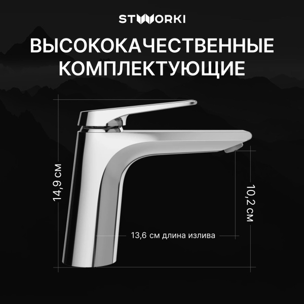 Смеситель для раковины STWORKI Монтре S30010CR хром