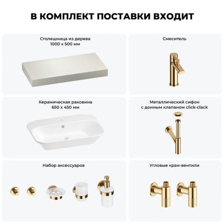 Раковина 65 см со столешницей 100 см Wellsee Eclatant 201013058 в наборе 10 в 1: столешница, раковина, смеситель, сифон, донный клапан, угловые вентили, аксессуары (цвет золото)