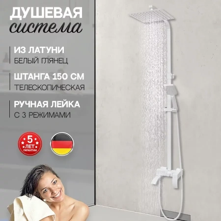 Душевая система Hansberge H5077 Белый