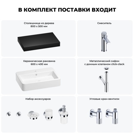 Раковина 60 см со столешницей 80 см Wellsee Halcyon 201011966 в наборе 10 в 1: столешница, раковина, смеситель, сифон, донный клапан, угловые вентили, аксессуары (цвет хром)