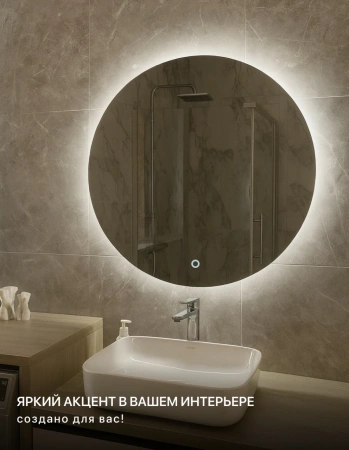 Зеркало EMZE Led D80 (c подсветкой)