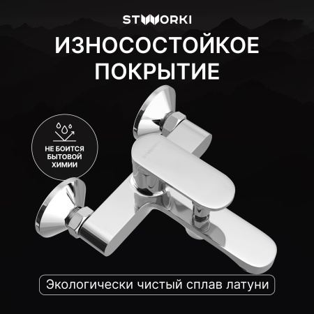 Смеситель для ванны с душем STWORKI Ноттвиль S34100CR Хром