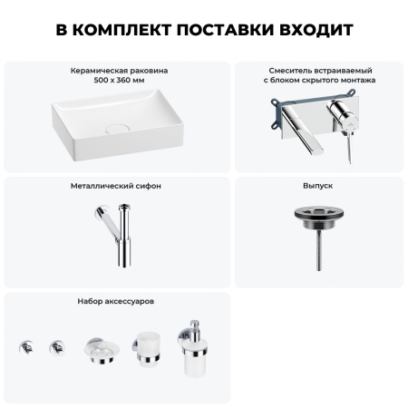 Раковина для ванной Wellsee Pure BY Wellsee 201006366 в наборе 8 в 1: раковина белого глянцевого цвета, встраиваемый смеситель, сифон, выпуск, аксессуары (цвет набора хром)